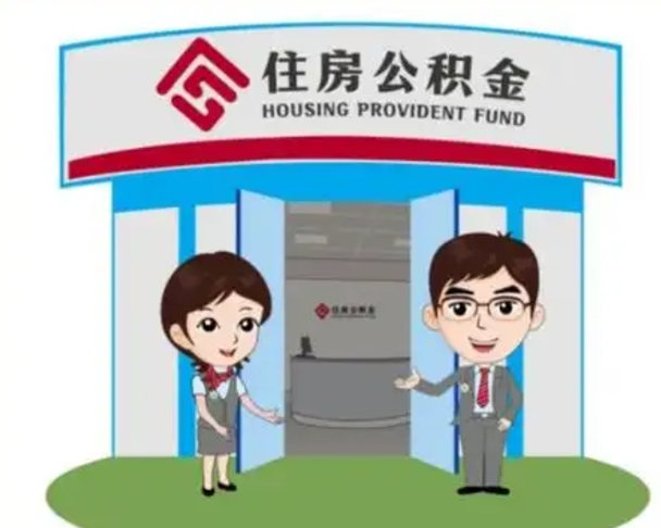 潍坊急用钱怎么把公积金取出来（急需用钱怎么取住房公积金）